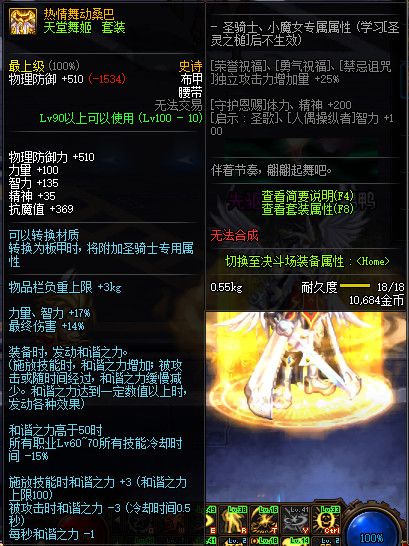 《DNF》100神话防具属性一览