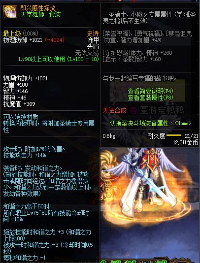 《DNF》100神话防具属性一览