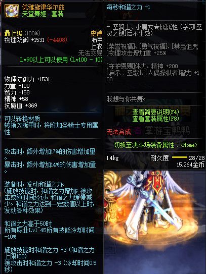 《DNF》100神话防具属性一览