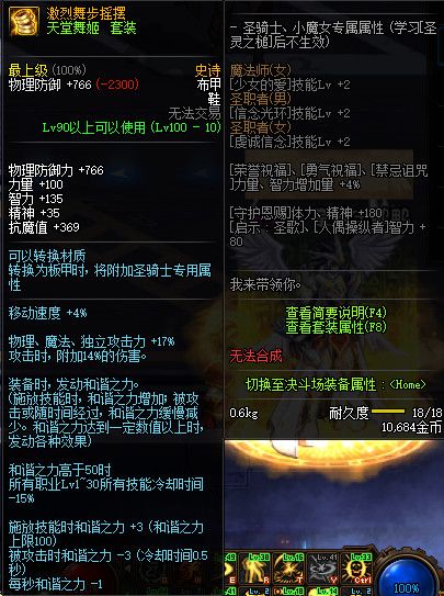 《DNF》100神话防具属性一览
