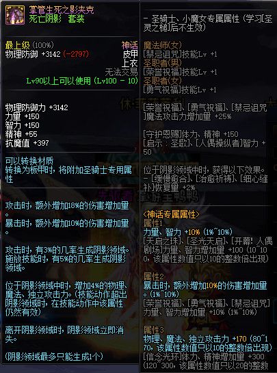 《DNF》100神话防具属性一览
