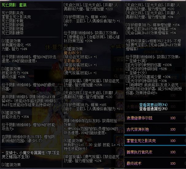 《DNF》100神话防具属性一览