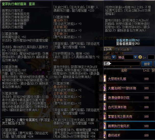 《DNF》100神话防具属性一览
