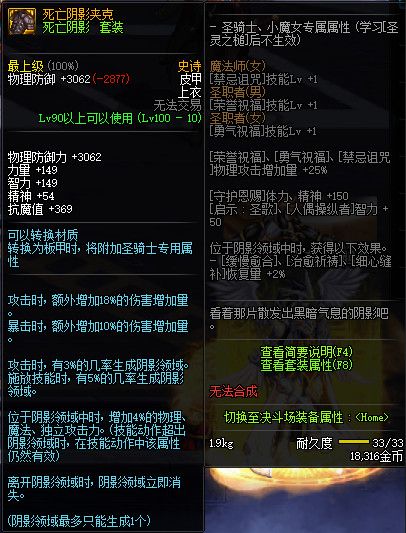 《DNF》100神话防具属性一览