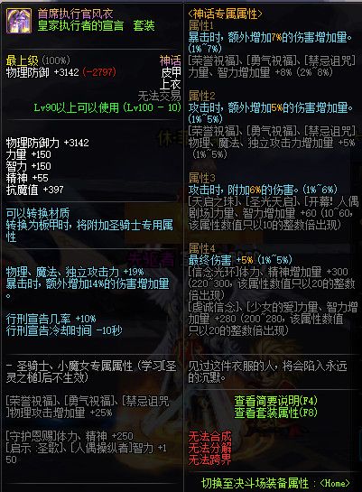 《DNF》100神话防具属性一览