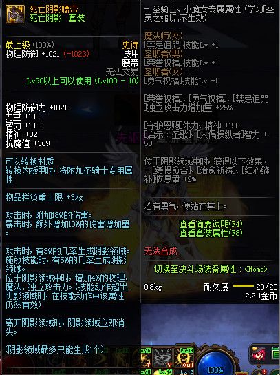 《DNF》100神话防具属性一览