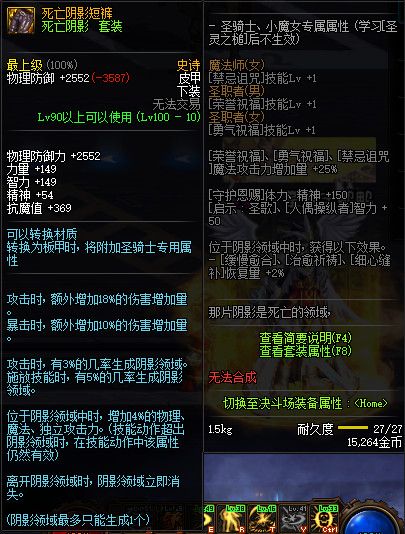 《DNF》100神话防具属性一览