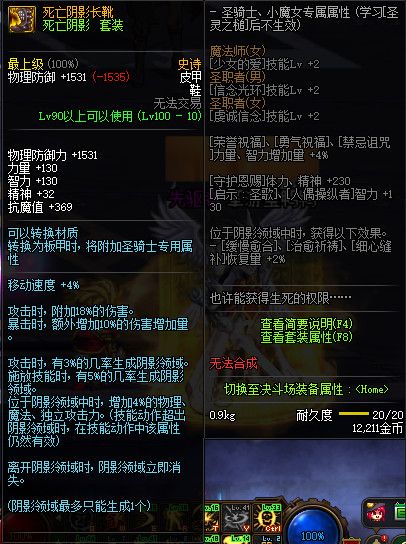 《DNF》100神话防具属性一览