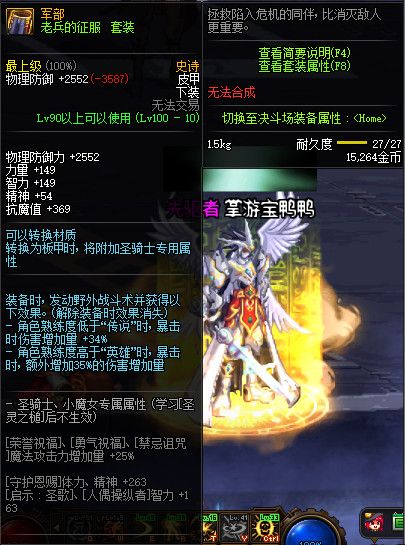 《DNF》100神话防具属性一览