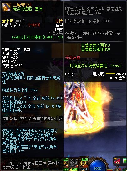 《DNF》100神话防具属性一览