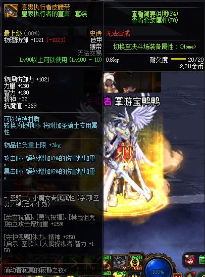 《DNF》100神话防具属性一览