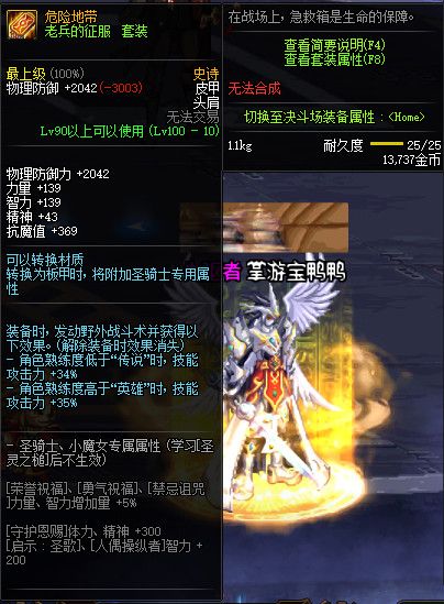《DNF》100神话防具属性一览