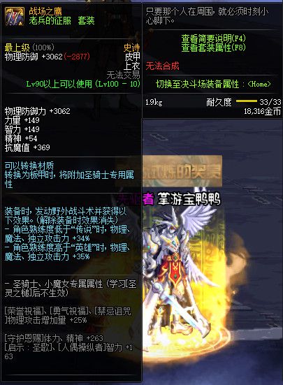 《DNF》100神话防具属性一览
