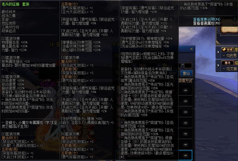 《DNF》100神话防具属性一览