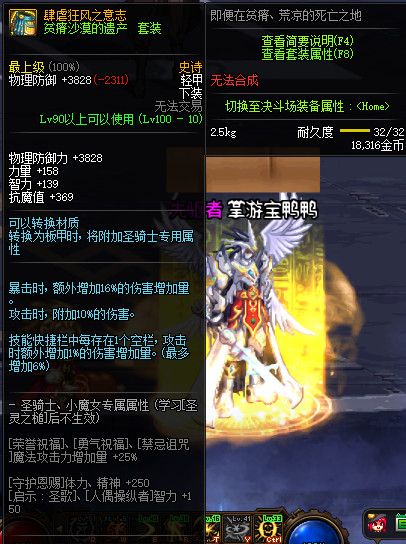 《DNF》100神话防具属性一览