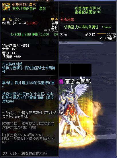 《DNF》100神话防具属性一览