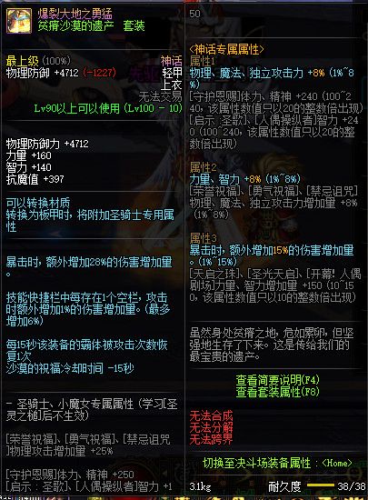 《DNF》100神话防具属性一览
