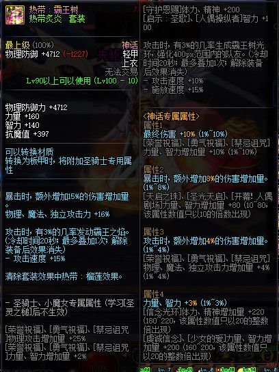 《DNF》100神话防具属性一览