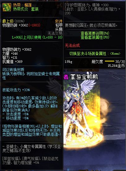 《DNF》100神话防具属性一览