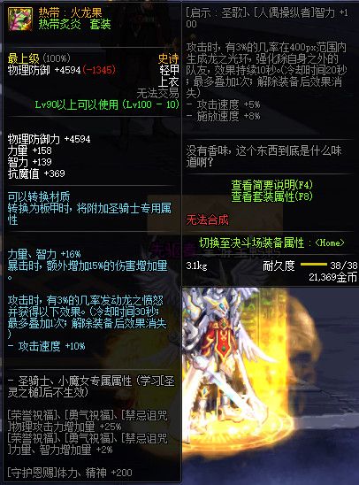 《DNF》100神话防具属性一览