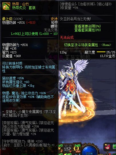 《DNF》100神话防具属性一览