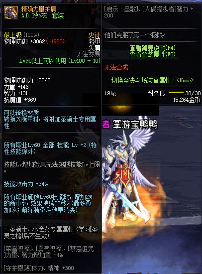 《DNF》100神话防具属性一览