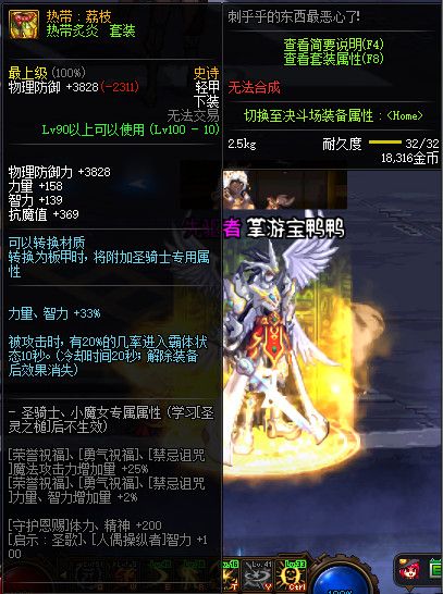 《DNF》100神话防具属性一览