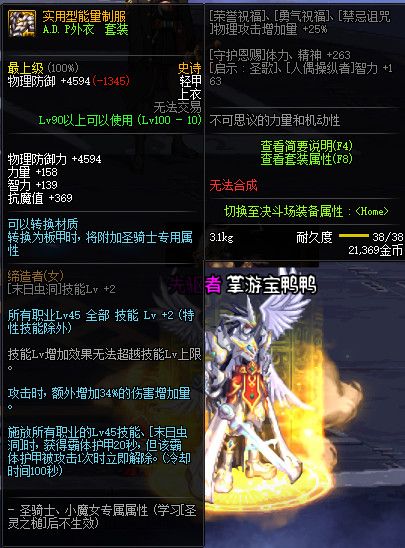 《DNF》100神话防具属性一览