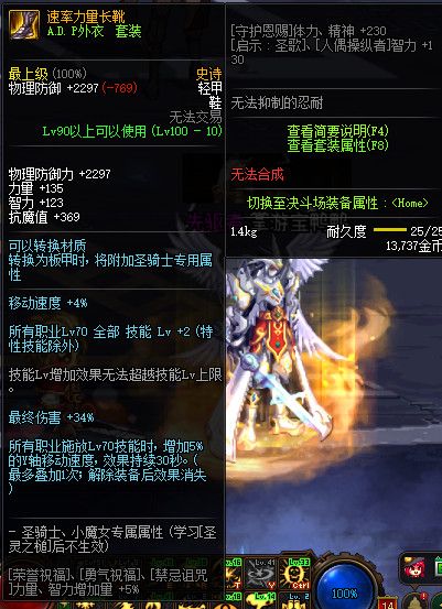 《DNF》100神话防具属性一览
