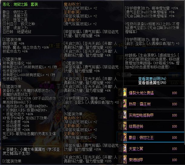 《DNF》100神话防具属性一览