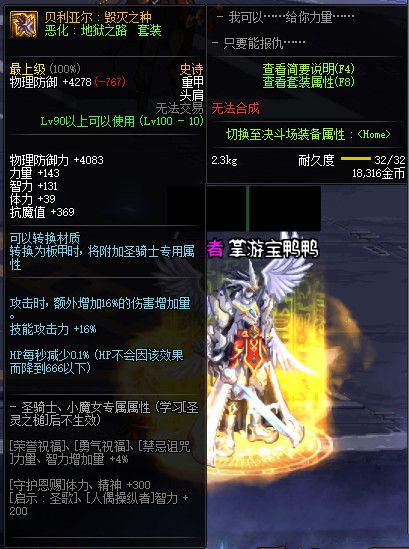 《DNF》100神话防具属性一览