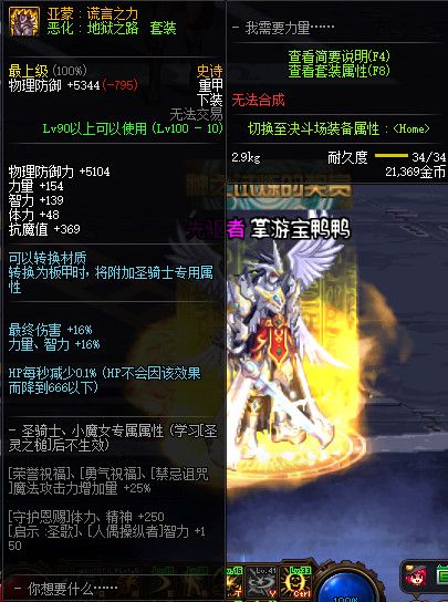 《DNF》100神话防具属性一览