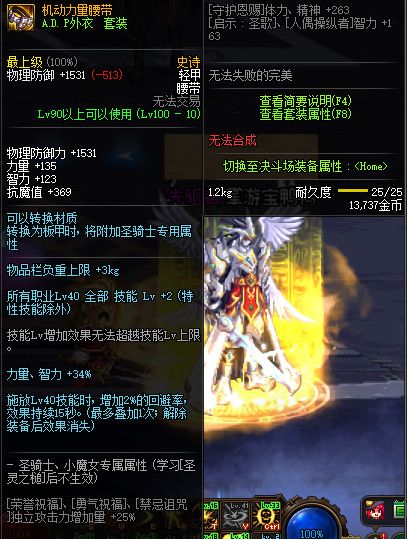 《DNF》100神话防具属性一览
