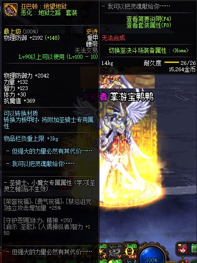 《DNF》100神话防具属性一览