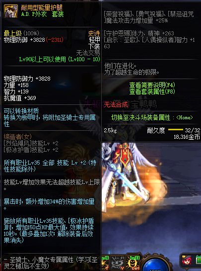 《DNF》100神话防具属性一览