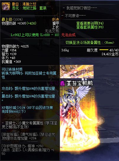 《DNF》100神话防具属性一览