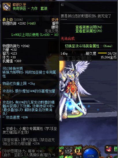 《DNF》100神话防具属性一览