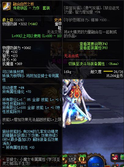 《DNF》100神话防具属性一览