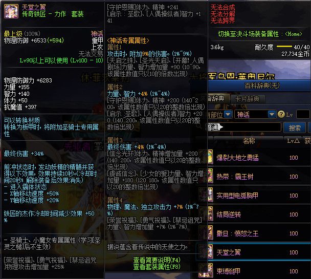 《DNF》100神话防具属性一览