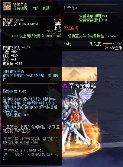 《DNF》100神话防具属性一览