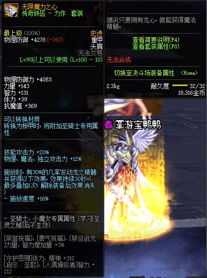 《DNF》100神话防具属性一览