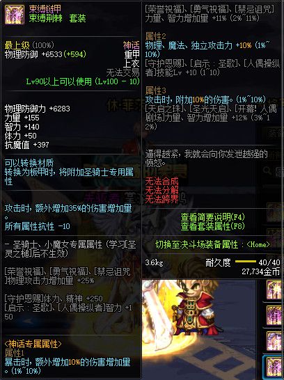 《DNF》100神话防具属性一览