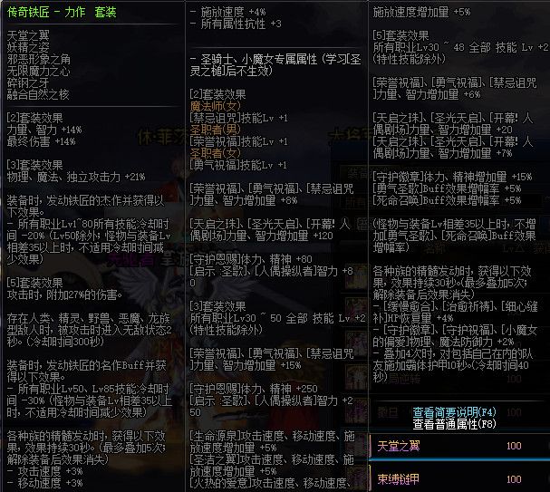 《DNF》100神话防具属性一览