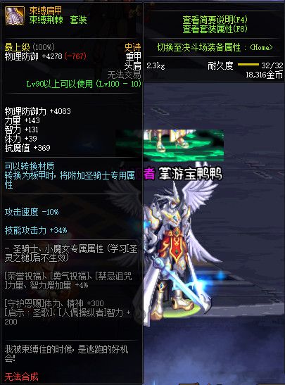 《DNF》100神话防具属性一览