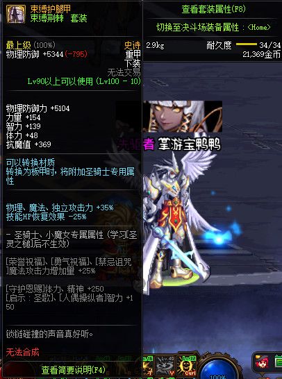 《DNF》100神话防具属性一览