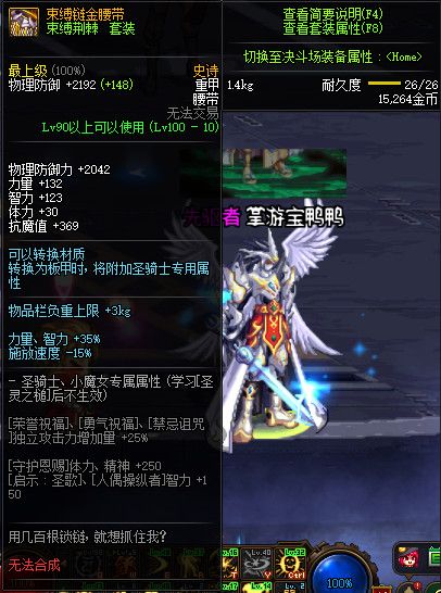 《DNF》100神话防具属性一览