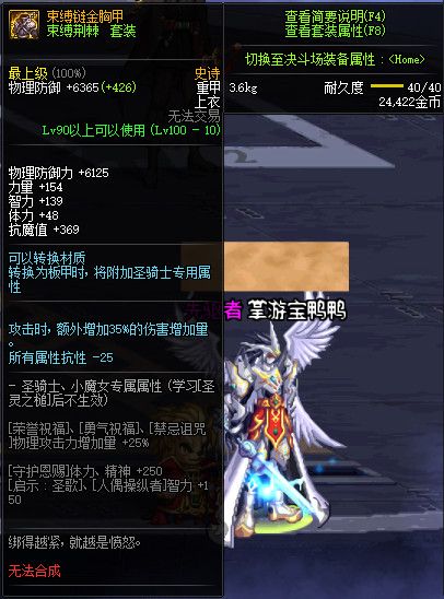 《DNF》100神话防具属性一览