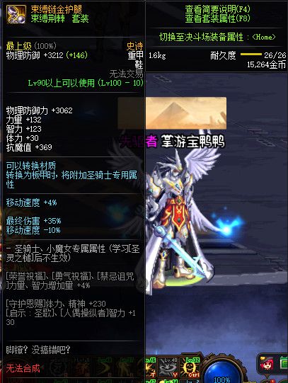 《DNF》100神话防具属性一览