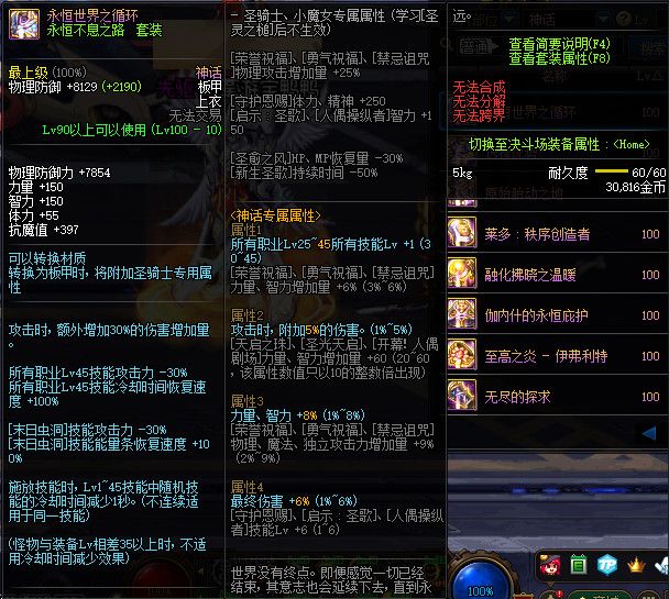 《DNF》100神话防具属性一览
