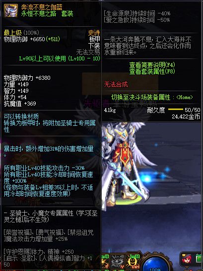 《DNF》100神话防具属性一览